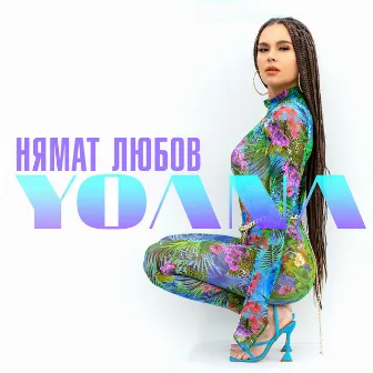 Nyamat Lyubov by Yoana