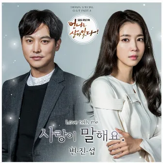 Sister is alive OST Part.4 by Byun Jin-Sub