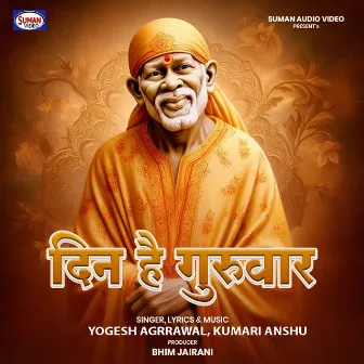 Din Hai Guruvaar by Yogesh Agrawal