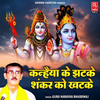 Kanhaiya Ke Jhatke Shankar Ko Khatke by Guru Narayan Bhardwaj