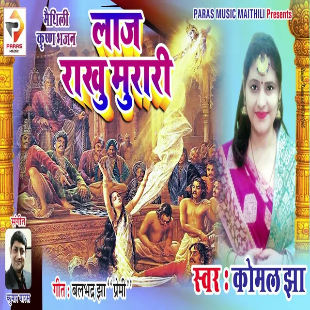 Laj Rakhu Murari - Bhagati SOng