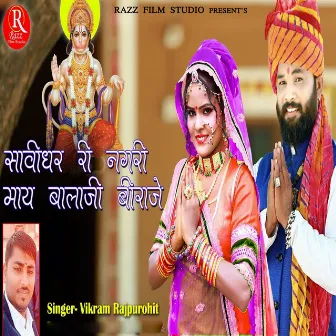 Savidhar Ri Nagri May Balaji Biraje by Vikram Rajpurohit