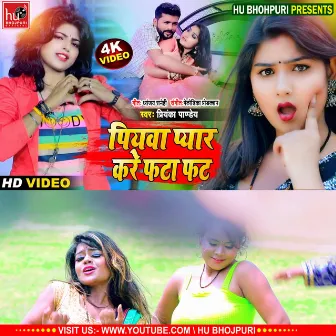 Piyawa Pyar Kare Fata Fat (Bhojpuri) by Priyanka Panday