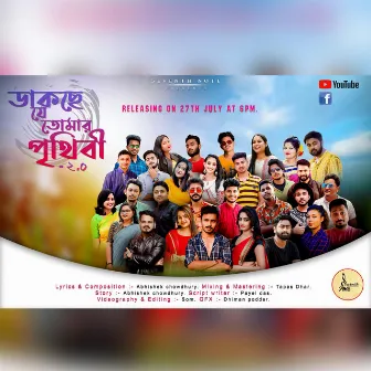 Dakche Je Tomar Prithibi by Seventh Note