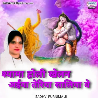 Shyama Holi Khelan Aaiya Teriyan Saliyan We by Sadhvi Purnima