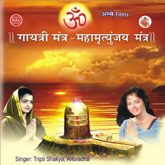 Gayatri Mantra - Mahamrutyunjay Mantra by Anuradha