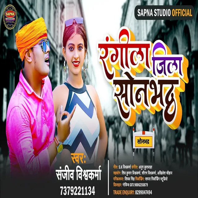 Rangeela Jila Sonbhadra - Bhojpuri Song