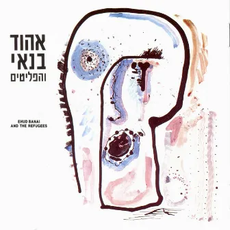 אהוד בנאי והפליטים by Ehud Banai