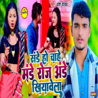 Sunday Ho Chahe Monday Roj Ande Khiyawela by Abhinav Singh