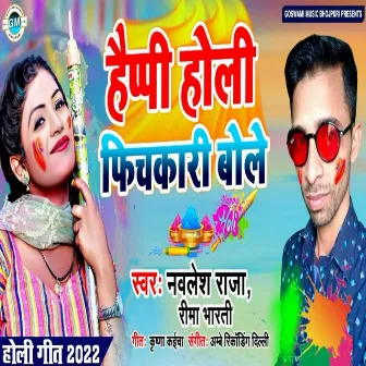 Happy Holi Bole Fichkari (Bhojpuri) by Navlesh Raja