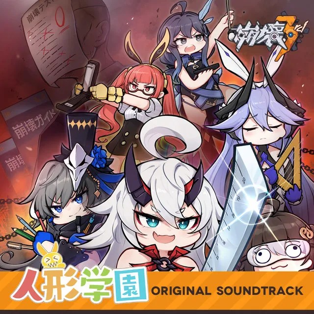 チビちゃん (崩壊3rd-人形学園-Original Soundtrack)