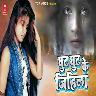 Ghut Ghut Ke Jihi La by Aradhana Divya