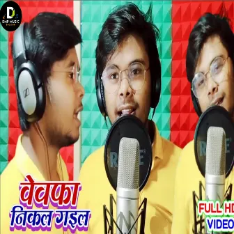 Bewfa Nikal Gail (Bhojpuri) by Rahul Sharma