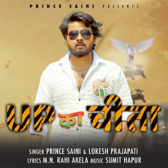 Up Ka Chita by Prince Saini