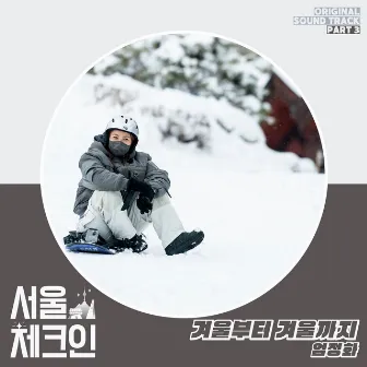 Seoul Check-in OST Part 3 by Uhm Jung Hwa