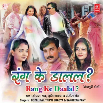 Rang Ke Daalal by Sangeeta Pant