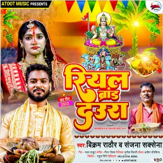 Riyal Brand Daura (Bhojpuri) by Bikram Rathore