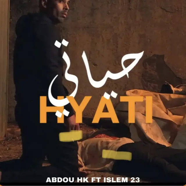 Hyati - حياتي