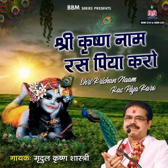 Shri Krishan Naam Ras Piya Karo by Mridul Krishna Sastri Ji