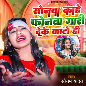 Sonwa Kahe Phonwa Gari Deke Kato Hi by Sonam yadav