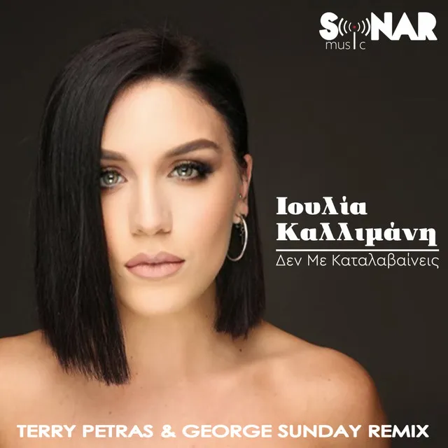 Den Me Katalavaineis - Terry Petras & George Sunday Remix