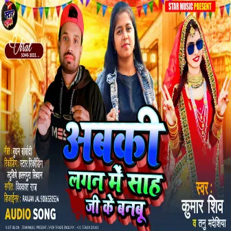 Abki Lagan Me Sah Ji Ke Banbu (Bhojpuri song) by Tanu Madeshiya