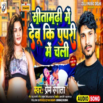 Sitamadhi Me Debu Ki Pupri Me Chali by Mritunjay Premi