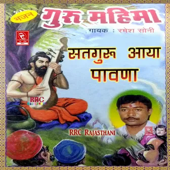 Guru Mahima Satguru Aaya Pawna by Ramesh Soni