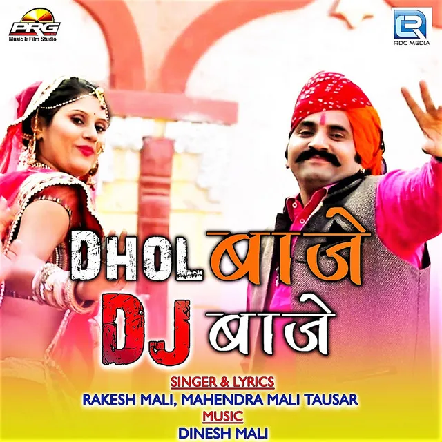 Dhol Baje DJ Baje