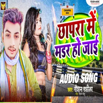 Chhapra Me Murder Ho Jayi (Bhojpuri) by 