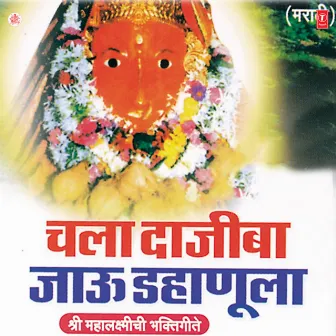 Chala Dajiba Jaau Dahanula by Jagdish Gorse