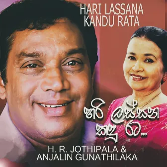 Hari Lassana Kandu Rata by Anjalin Gunathilaka