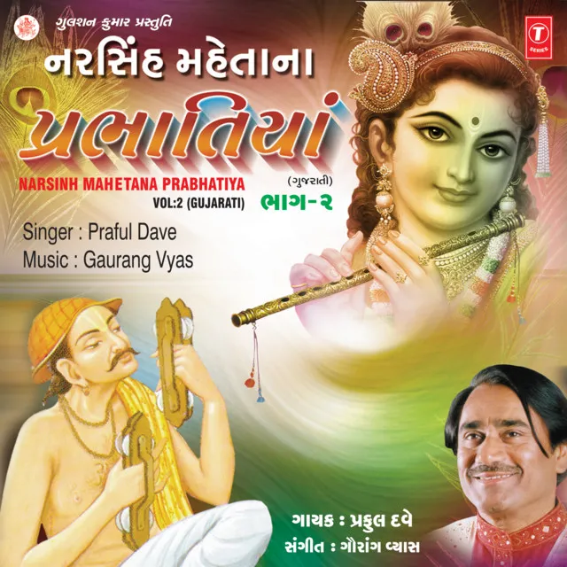 Narsinh Mehta Na Prabhatiya Vol-2