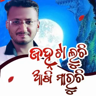 Janhata Luchi Akhi Maruchi by Abhishek Rout