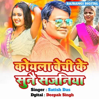 Koyla Bechi Ke Sune Sajaniya by Deepak Singh