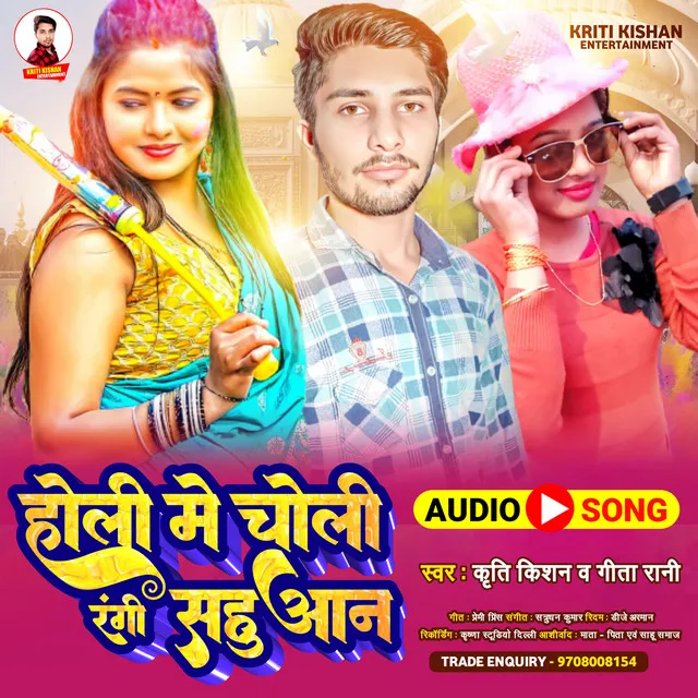 Holi Me Choli Rangi Sahuwan (Holi Song)