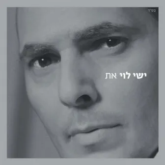 את by ישי לוי