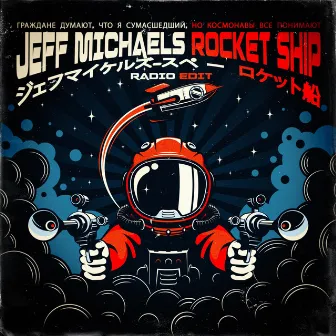 Rocket Ship (Radio Edit) by Jeff Michaels