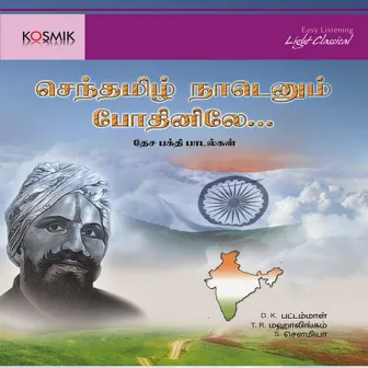 Patriotic Songs by Manonmaniyam Sundaram Pillai