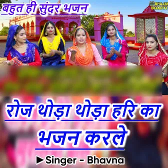 Roj Thoda Thoda Hari Ka Bhajan Karle by Bhavna