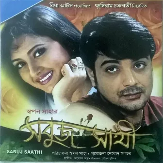 Sabuj Sathi by Unknown Artist