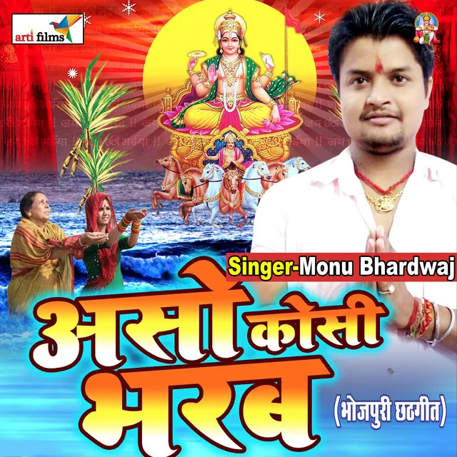 Aso Karab Ham Chhath Ke Baratiya