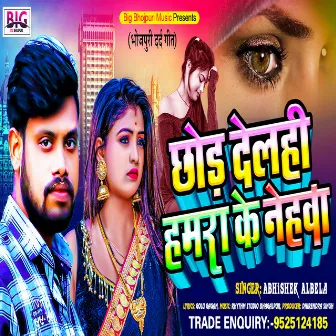 Chhod Delahi Hamara Ke Nehawa (Bhojpuri) by Abhishek Albela