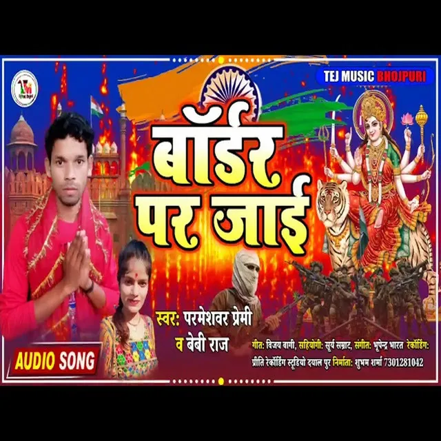 Border Par Jai - Bhakti Song