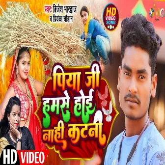 Piya Ji Hamse Hoi Nahi Katani (Bhojpuri) by 