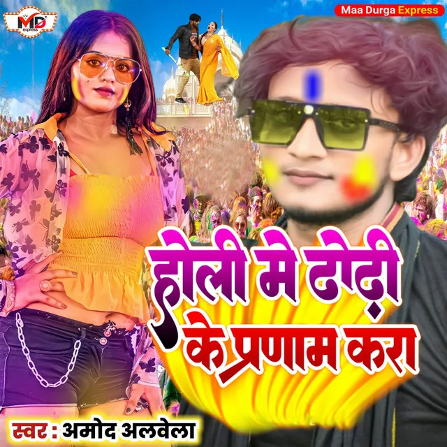 Holi Me Dhorhi Ke Pranam Kara