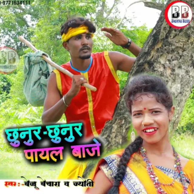 Chhunu Chhunur Payal Baje