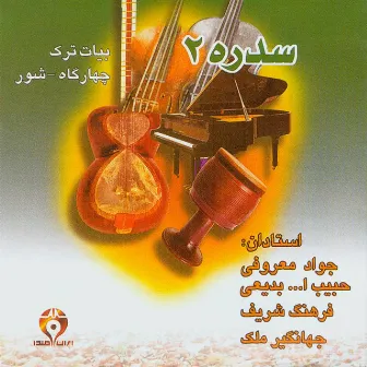 Sedreh II (Iranian Traditional Music) by Farhang Sharif