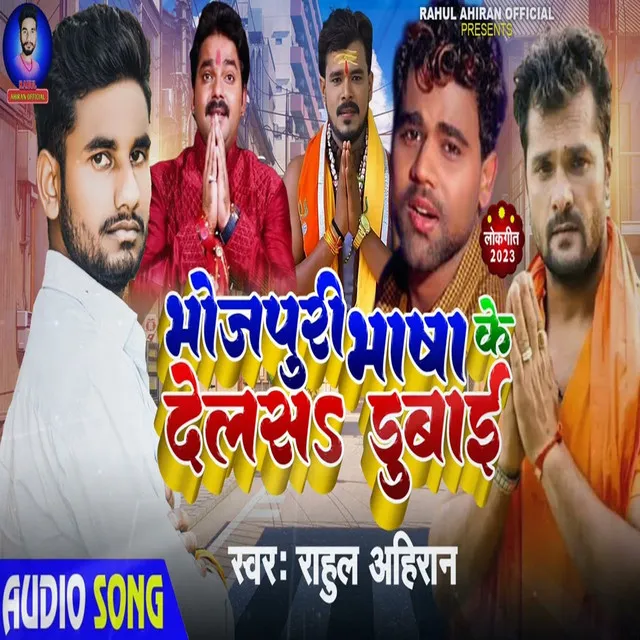 Bhojpuri Bhasha Ke Delash Dubai - Bhojpuri