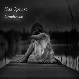 Loneliness by Юля Орешко